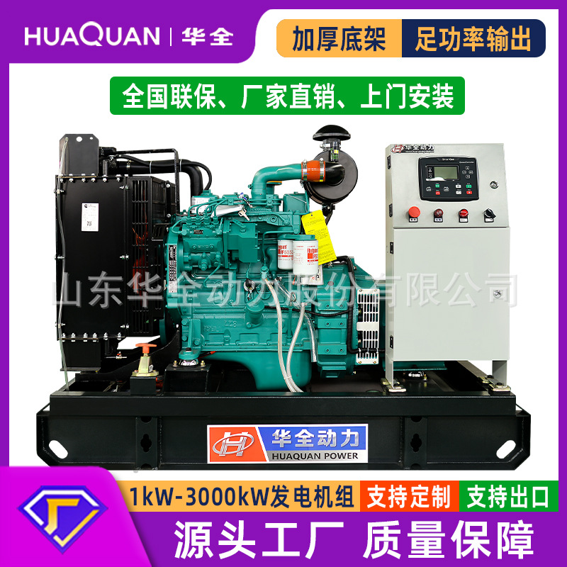 潍坊华全20kW柴油发电机组 无刷发电机30  50千瓦380V 宾馆应急用