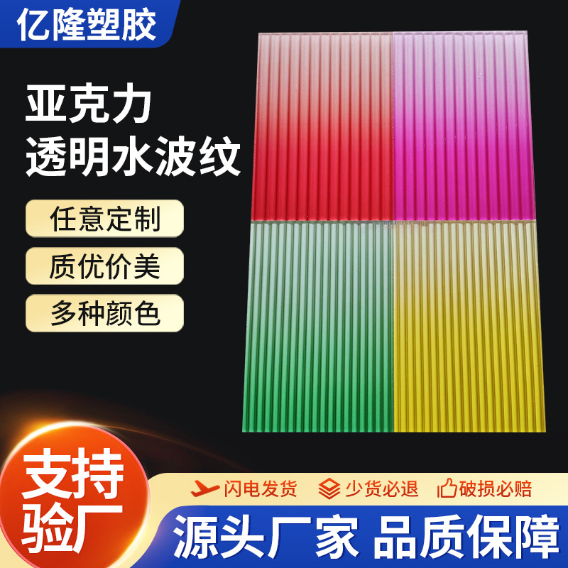 有机玻璃长虹条纹板渐变色亚克力板打印彩色透明水波纹整板