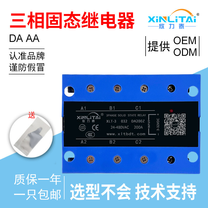 三相直流固态继电器控交流调压器模块4840DA正/泰优质供应商高压