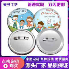 马口铁胸章创意礼品双闪日谷底徽章玩具