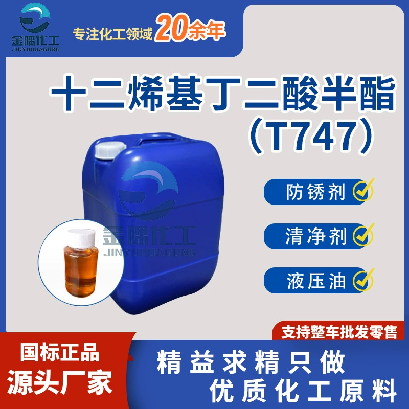 Двенадцатифен-бутилат T747 антикоррозийное средство очищающее средство гидравлическое масло двенадцатифен-бутилен бутилат