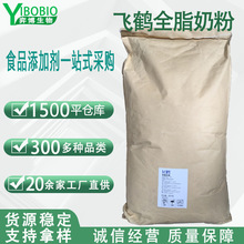 飞鹤全脂奶粉食品级全脂乳粉牛轧糖奶茶酸奶烘培原料25KG/袋现货