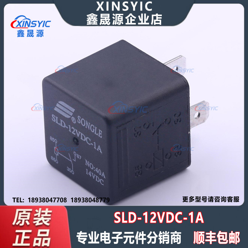 原装 SLD-12VDC-1A 封装插件,28x28mm 5脚 功率继电器