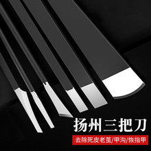 修脚刀套装扬州三把刀甲沟钳灰指甲专业工具去死皮老茧单支仟脚刀