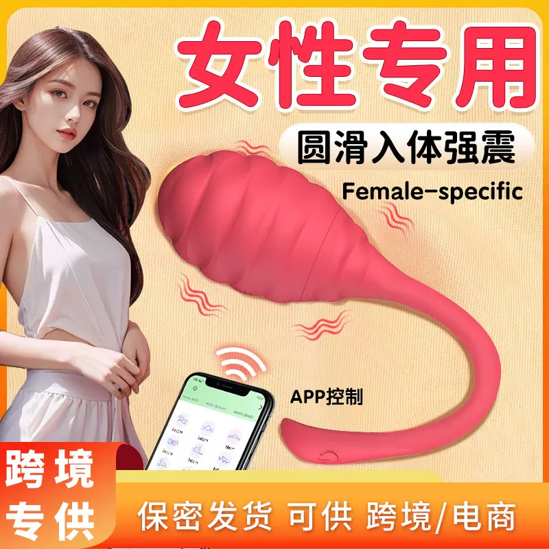 批外出硅胶马达刺激G点跳蛋不入体静音多频app秒高潮强震情趣跳蛋