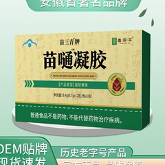 Miao Sanqing ブランド Miao Tong カプセル 8.4 グラム高品質高品質スポット直送工場直販で本物を保証