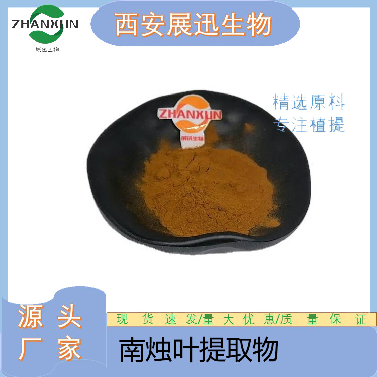 南烛叶提取物10:1 20:1 30:1 乌饭树提取物 粉末 展迅原料 kg