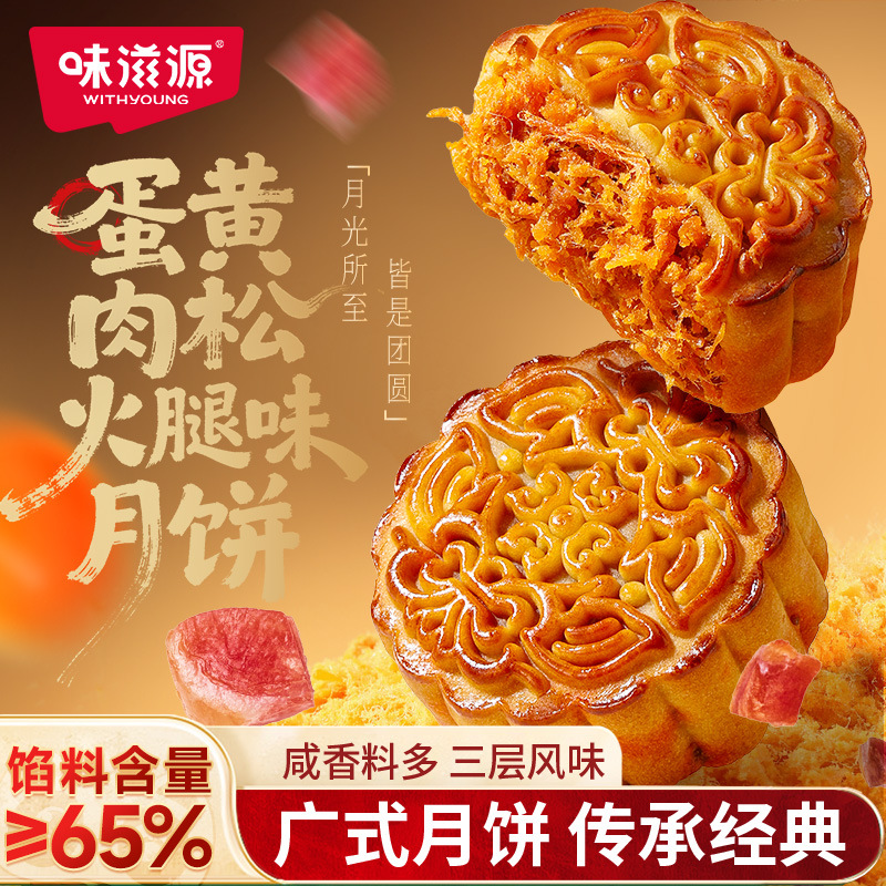 味滋源蛋黄肉松火腿月饼散装中秋月饼传统糕点心咸像肉松零食品