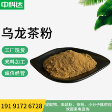 速溶乌龙茶粉 水溶茶粉 乌龙茶提取物 水溶乌龙茶粉 乌龙茶粉现货