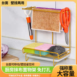 厨房晾抹布架子置物架厨房免打孔抹布架子壁挂带接水盘厂家批发