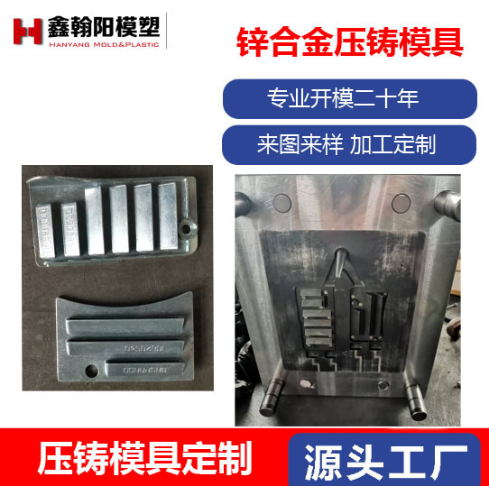 锌合金模具压铸模具锌合金压铸件定制滚镀模具加工