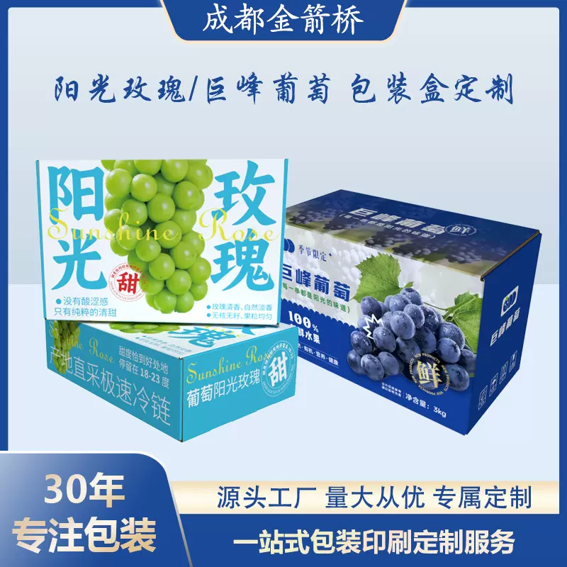 定制葡萄包装盒礼盒巨峰夏黑晴王阳光玫瑰礼品盒水果创意手提盒