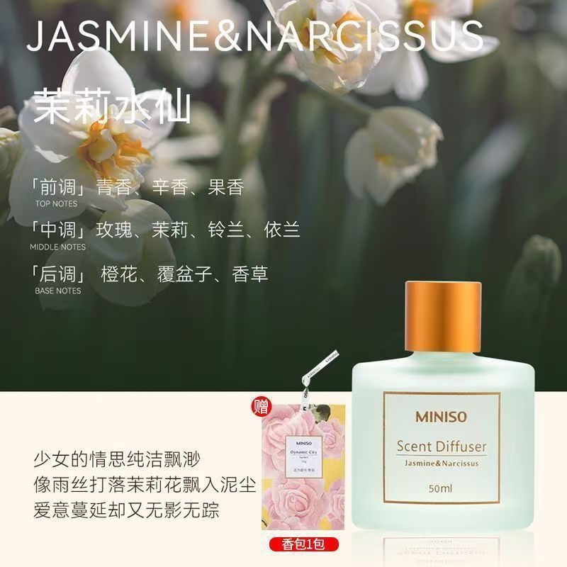 MINISO名创优品北欧风无火香薰家用卧室厕所持久空气清新剂散香|undefined