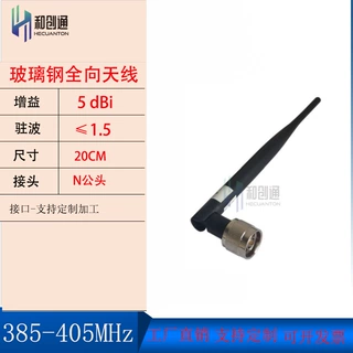 395MHz全向胶棒终端天线5DB高增益可折弯无人机图传数传终端机