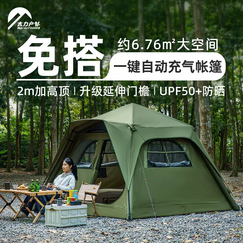 太力自动充气帐篷户外一键速开冬季露营装备天幕二合一四季通用