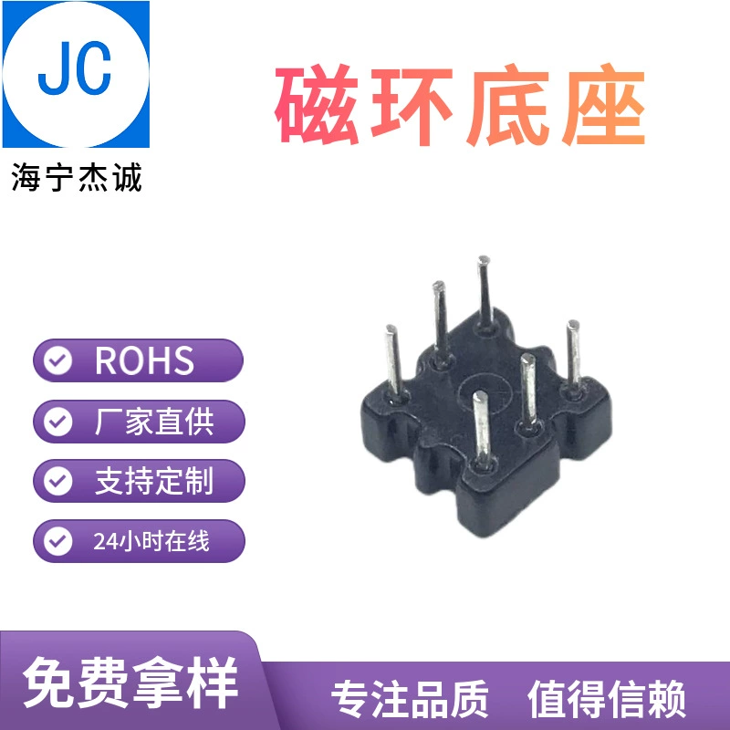 BS006 3+3 основание магнитного кольца, крок 4,5*4,5 ОСНОВНАЯ основа, магнитное кольцо, основание индуктора синфазного режима