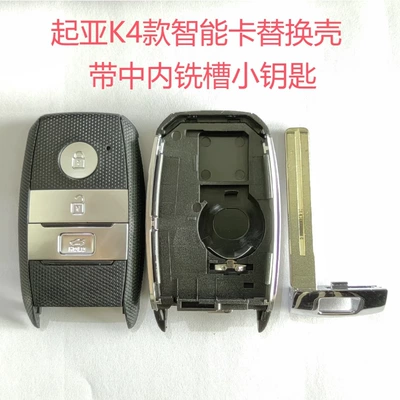 For 15 Kia K5 Avtomobil qapı kilidi silindrləri - kia-k4-smart-card-replacement-case-middle-and-inner-milling-groove