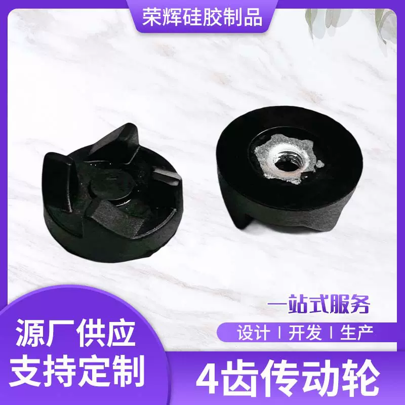 榨汁机料理机传动轮4齿连接轴刀座刀盘齿轮豆浆机硅胶传动齿配件