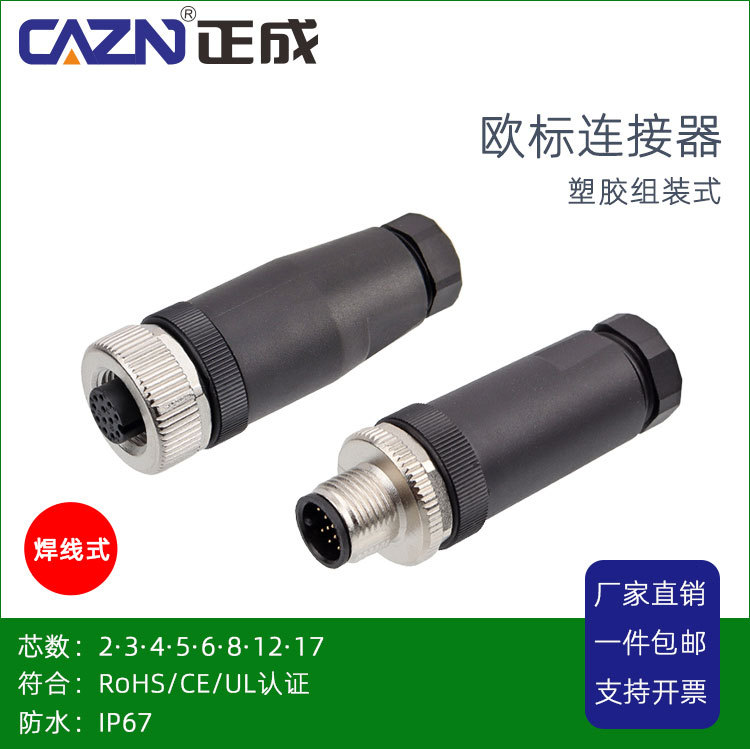 M12-组装-焊线式详情_01.jpg