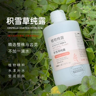 积雪草纯露铜锅饱和提取液护肤湿敷喷雾香薰液雷公草根化妆品原料
