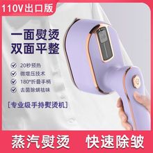 110v伏美国日本台湾挂烫机家用小型便携式熨烫机旅行手持蒸汽熨斗