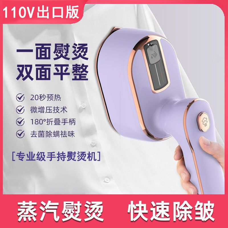 110v伏美国日本台湾挂烫机家用小型便携式熨烫机旅行手持蒸汽熨斗
