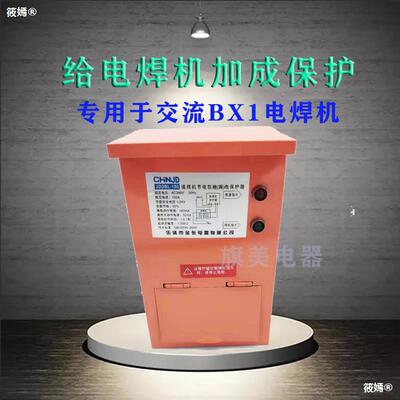 BX1 communication Electric welding machine Get an electric shock Protector Electric leakage Load Step-down ZX7 Arc welding machine energy conservation controller