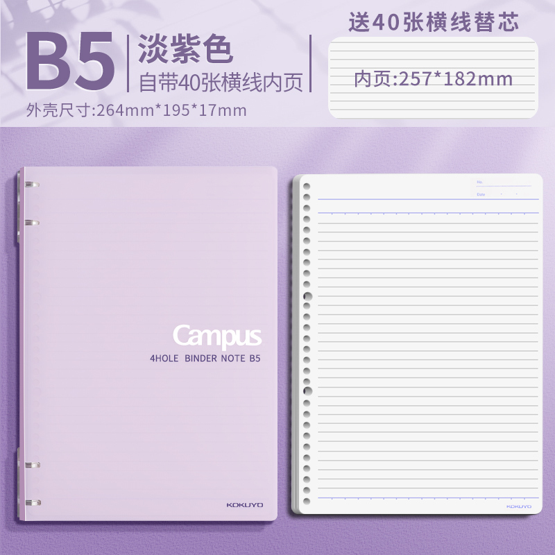 日本kokuyo国誉Campus系列B5四孔活页本A5原纸色纸张可拆卸笔记作|undefined