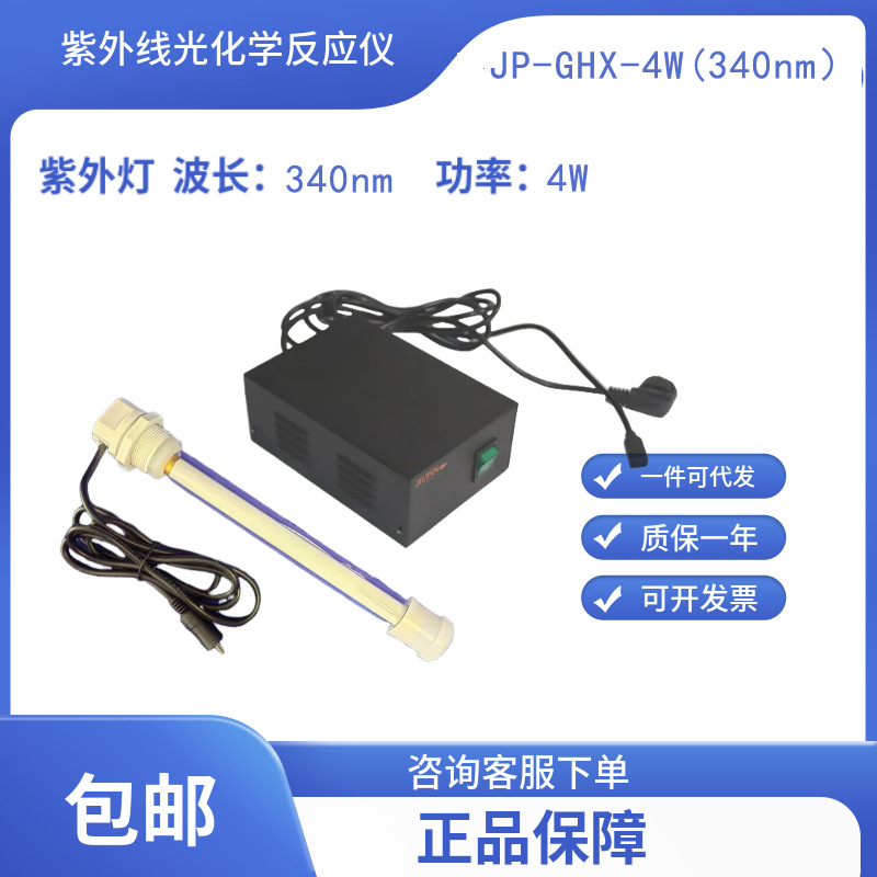 光降解/光催化反应器紫外灯340nm 4W光化学仪器