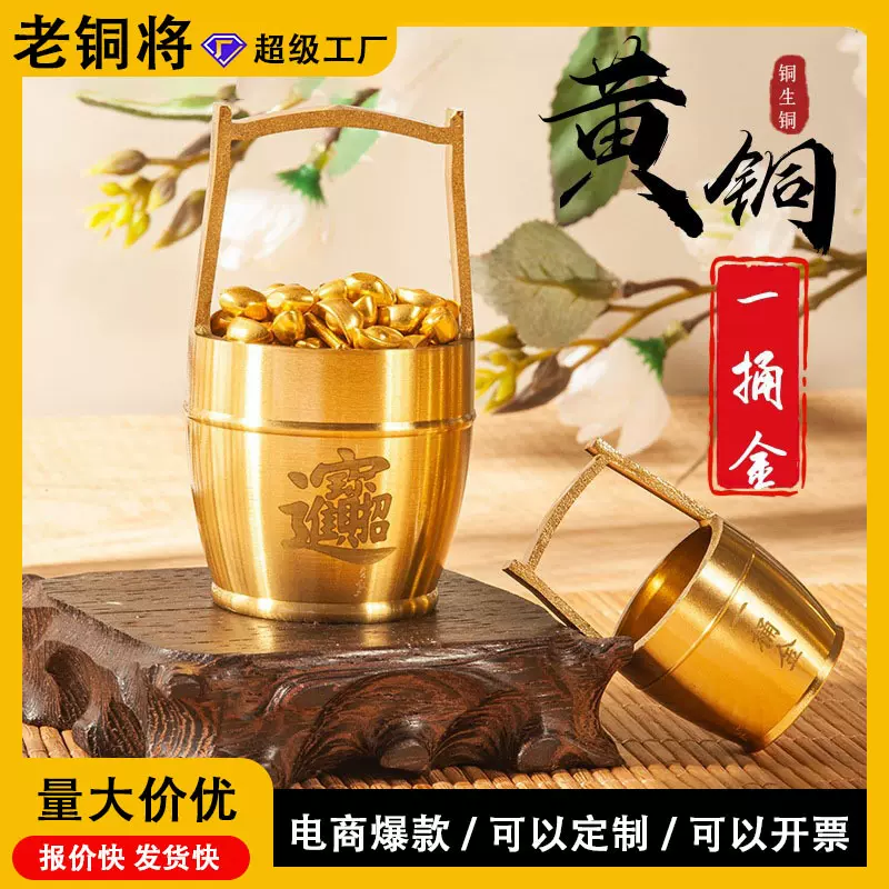 抖音爆款黄铜招财一桶金摆件金属加沙金元宝小金条黄铜水桶铜摆件