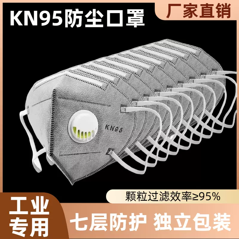 kn95防尘口罩防工业粉尘带呼吸阀海绵条七层加厚电焊工打磨工专用