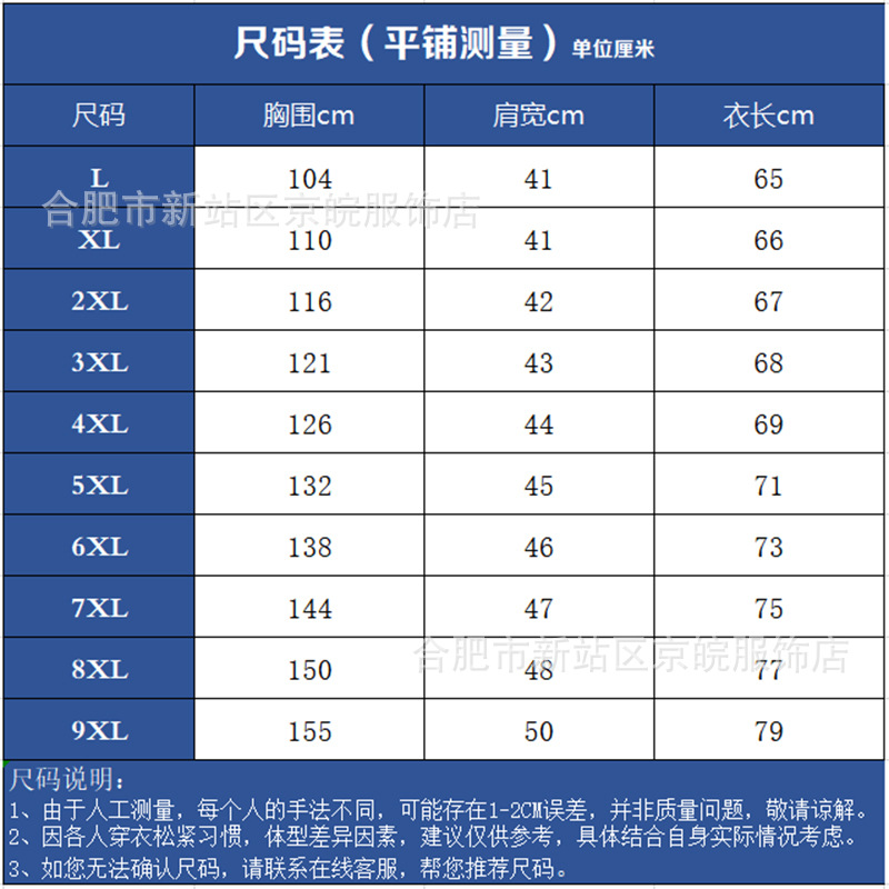 3号款尺码表2024年9XL.jpg