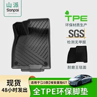 Подходит для 23 моделей Ai Hao Platinum GT Automobile Special Special Foot Багажник полностью окружен TPE Foot