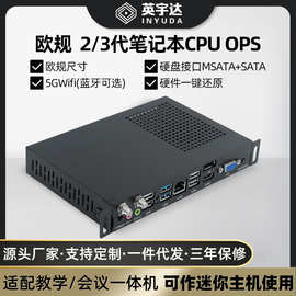 2/3代MA77主板插拔式OPS电脑I3I5I7欧规低功耗迷你教学一体机模块