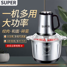 苏SUPER泊绞肉机家用电动打馅碎料理多功能搅神器搅拌器辅食