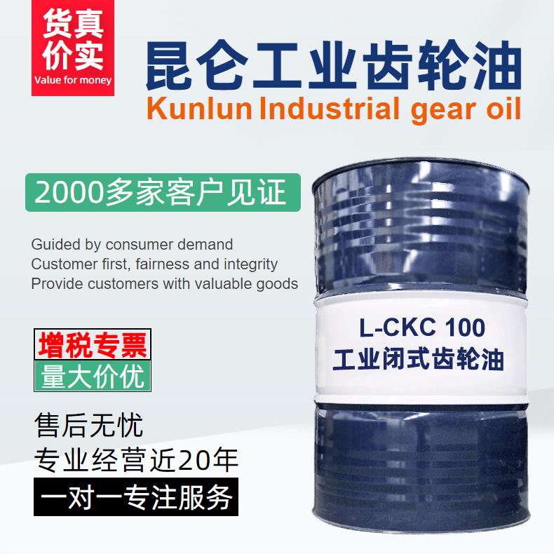 供应工业润滑油 昆仑 KunLun 工业闭式齿轮油 L-CKC 100 170kg/桶