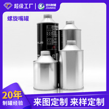 刹车油罐马口铁罐圆形螺口空罐机油罐汽车护理标准机油铁罐子罐装