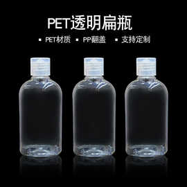 源头工厂100ml毫升塑料透明翻盖扁瓶免洗洗手液凝胶分装瓶