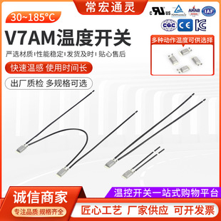 Changhong Tongli V7AM Temperature Switch Factory Set/System Small Volume High Current Overcurrent Protector Thermal Protector