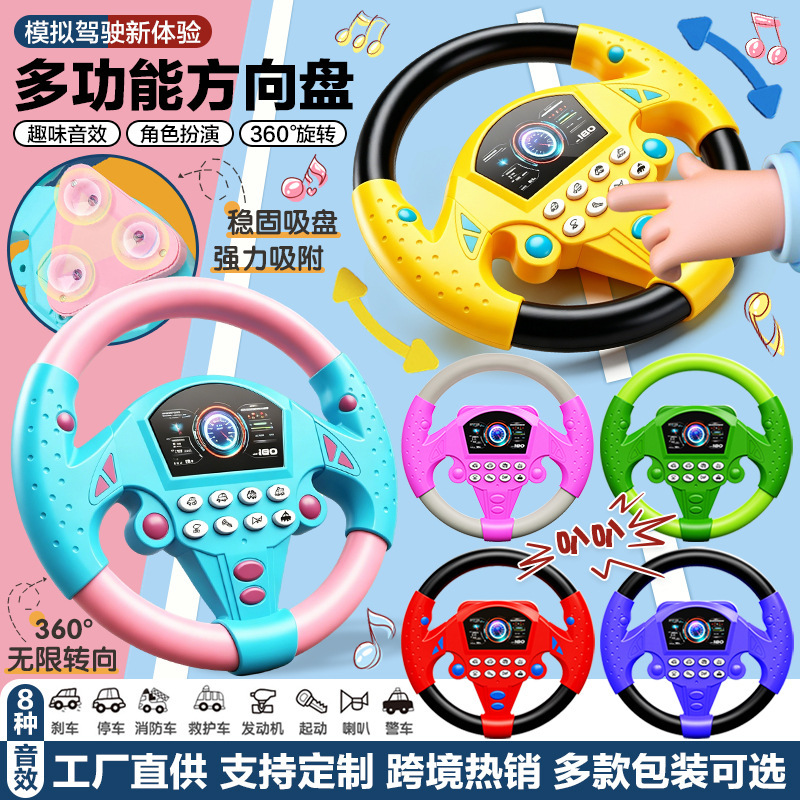 Children's Toy Sucker Large Simulation of the First Officer Music Steering Wheel Indoor Baby Early Education Educational Enlightenment Toys