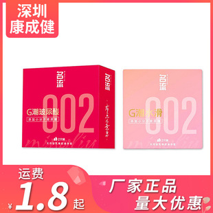 Celebrity Condoms 002g Trendy Hyaluronic Acid 2 Water-Slippery Ultra-Thin Adult Family Planning Supplies Hotel Condoms Wholesale Delivery