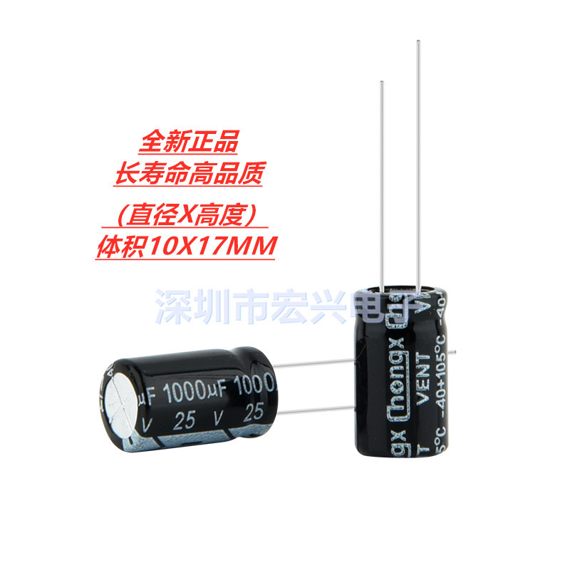 25V1000uf高品质长寿命电源电解电容1000UF 25V 体积10*17MM