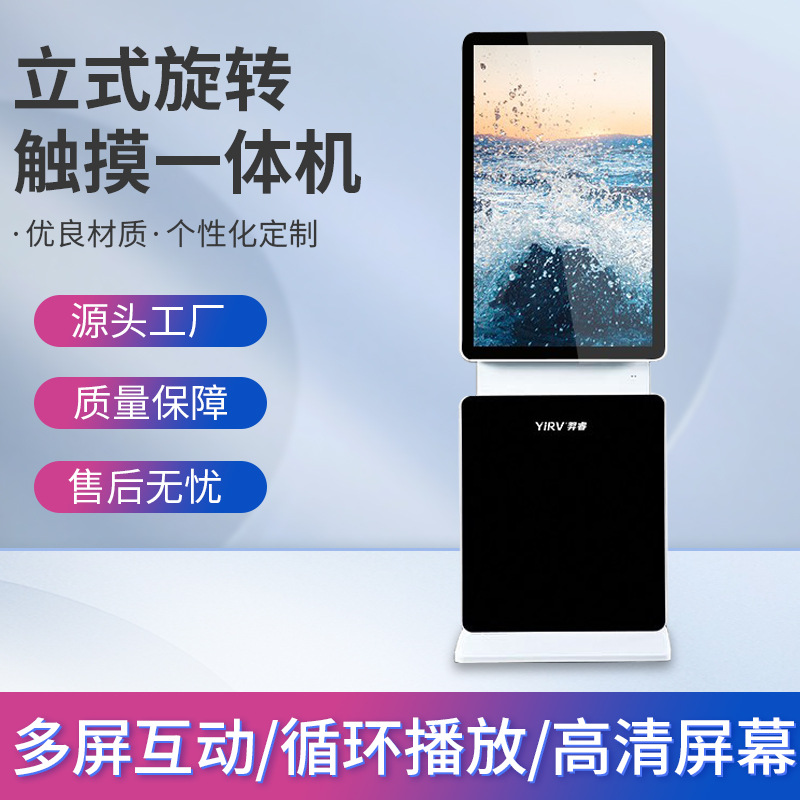 立式旋转触摸一体机落地式横屏旋转广告机 高清显示器大屏幕