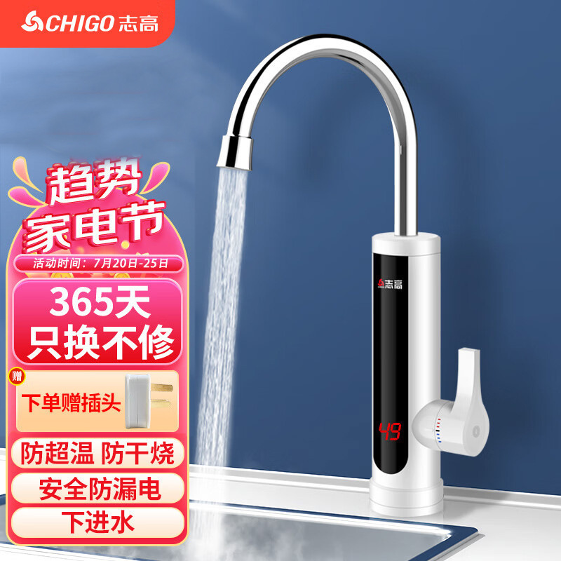 志高電熱蛇口家庭用冬速熱ステンレス双温デジタル表示漏電保護即熱式キッチン宝|undefined