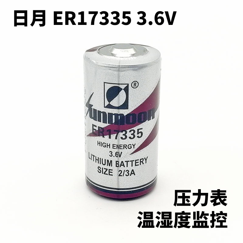 SUNMOON日月 ER17335 3.6V电池 ER17335-2压力表测温线温控器电池