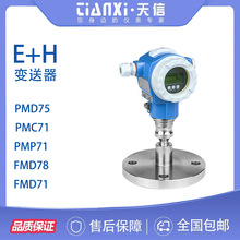 ȫ��E+H����˹��˹ѹ��������Һλ������PMP75 PMD77 FMD78 PMD75