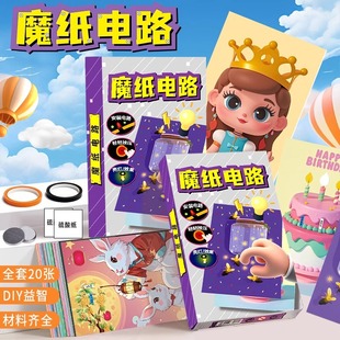 Magic Paper Circuit DIY Handmade Self-made Material Package Children Boys Educational Science Experiment Luminous Greeting Card Toy
