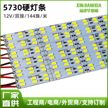 led5730双排硬灯条展示柜柜子橱柜嵌入式灯带摆摊灯嵌入式专用