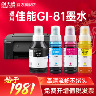 GI-81īˮ �m��canonG1820 G3821 G2820 G3820���ܴ�ӡ�Cīˮ