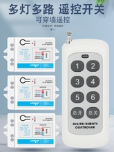 无线遥控开关控制器模块免布线双控智能家用220V多路电灯灯具电源